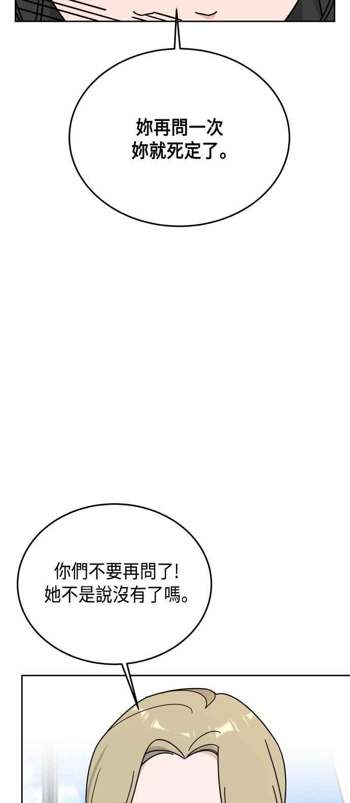 《旧衣回收箱的丘比特》第58话 第51页
