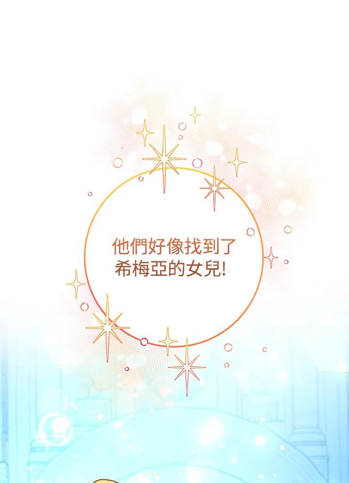 《海军上将的怪物妻子》第59话 第119页