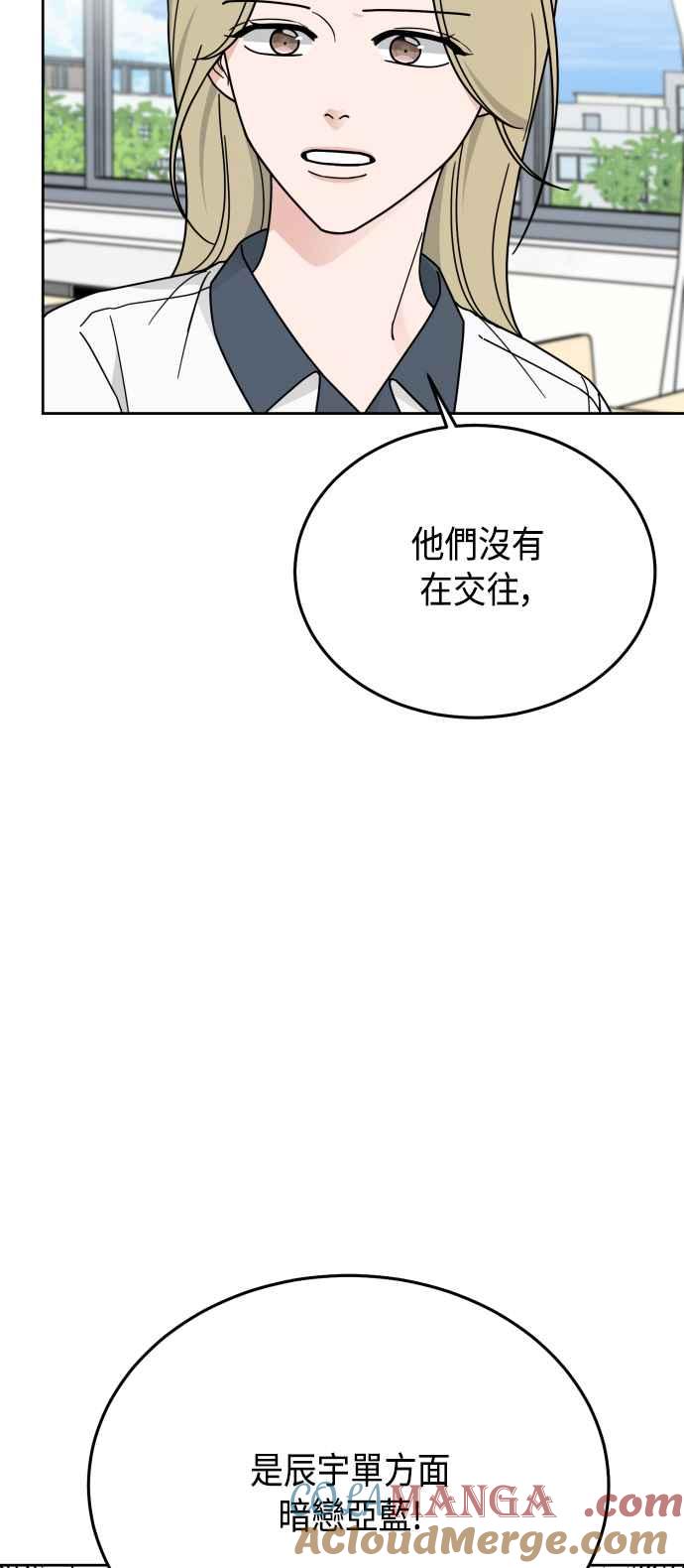 《旧衣回收箱的丘比特》第58话 第52页