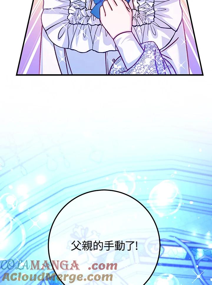 《海军上将的怪物妻子》第59话 第29页