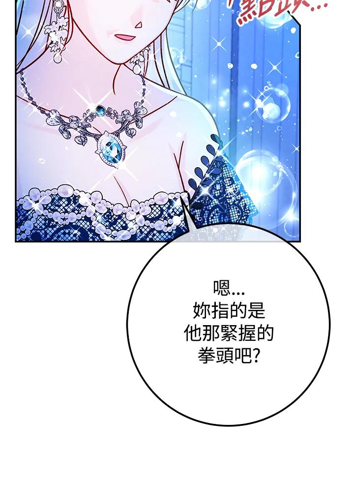 《海军上将的怪物妻子》第59话 第7页
