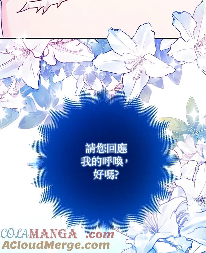 《海军上将的怪物妻子》第59话 第21页