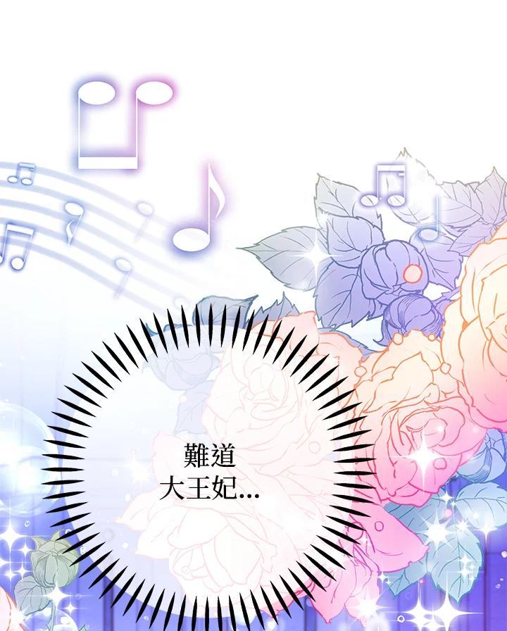《海军上将的怪物妻子》第59话 第134页