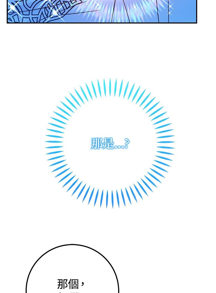 《海军上将的怪物妻子》第59话 第4页