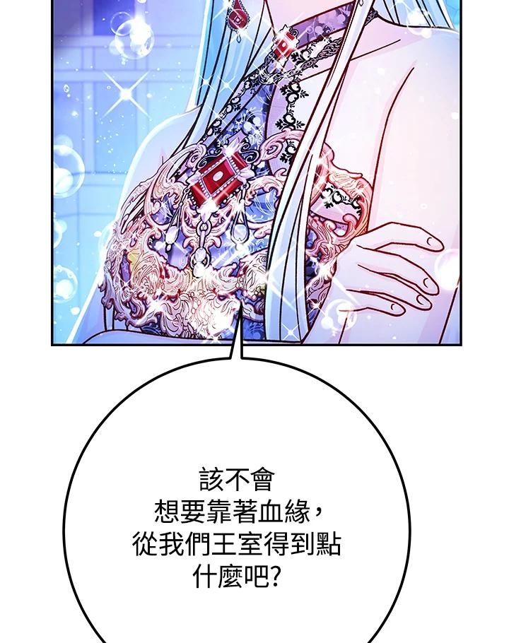 《海军上将的怪物妻子》第59话 第90页