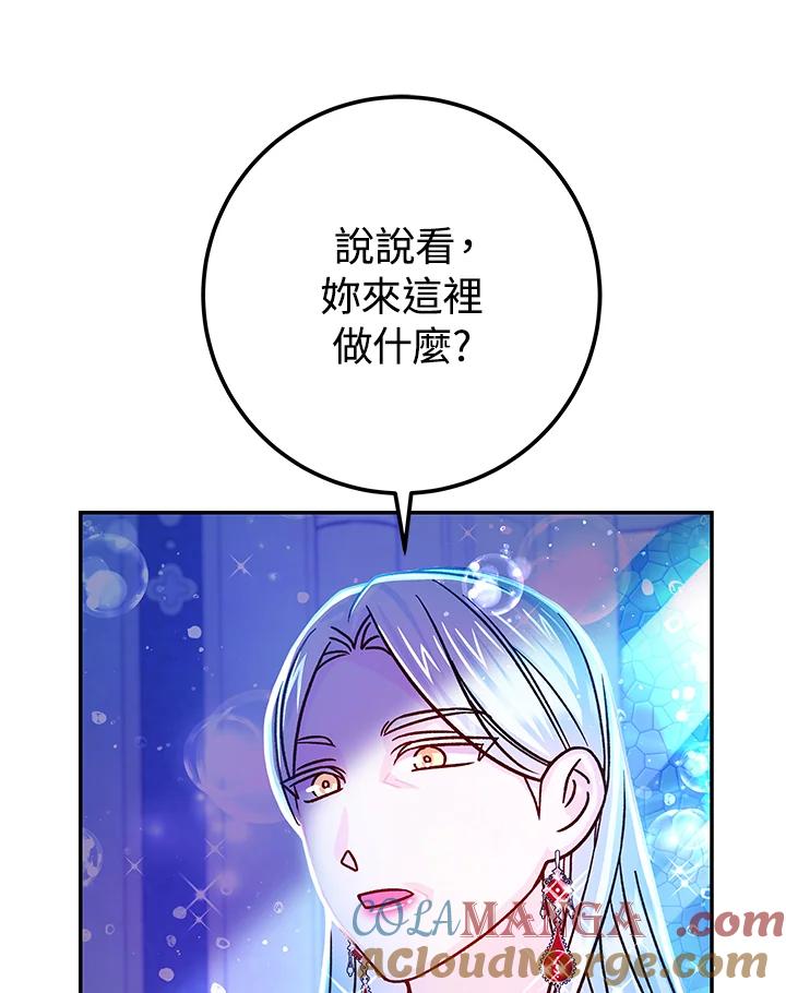 《海军上将的怪物妻子》第59话 第89页