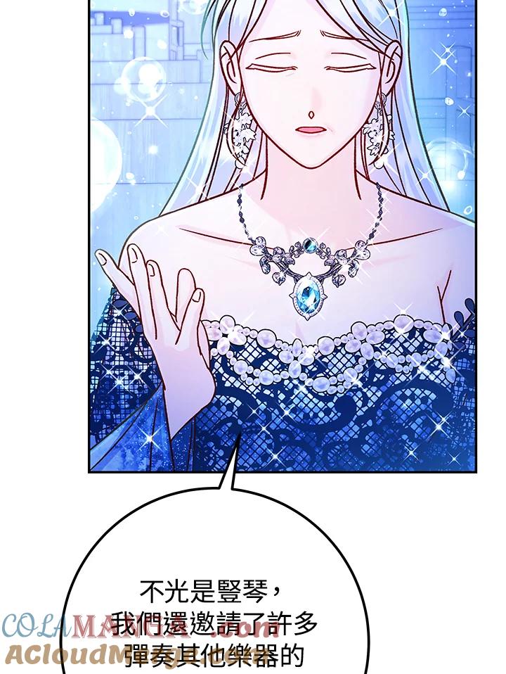 《海军上将的怪物妻子》第59话 第61页