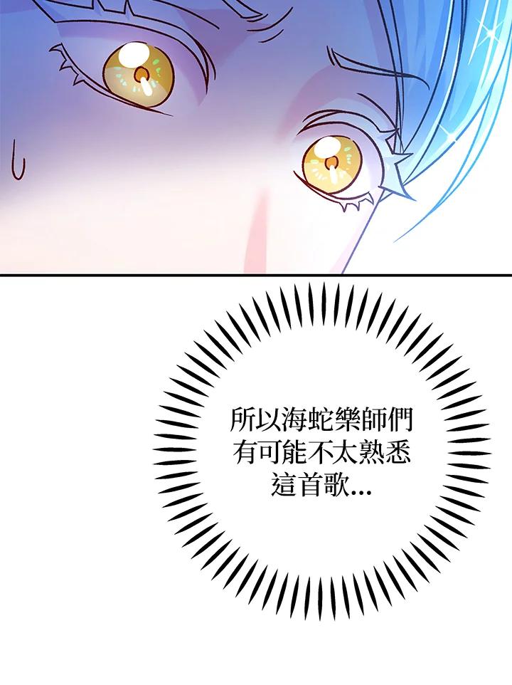 《海军上将的怪物妻子》第59话 第63页