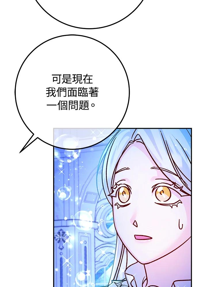 《海军上将的怪物妻子》第59话 第72页