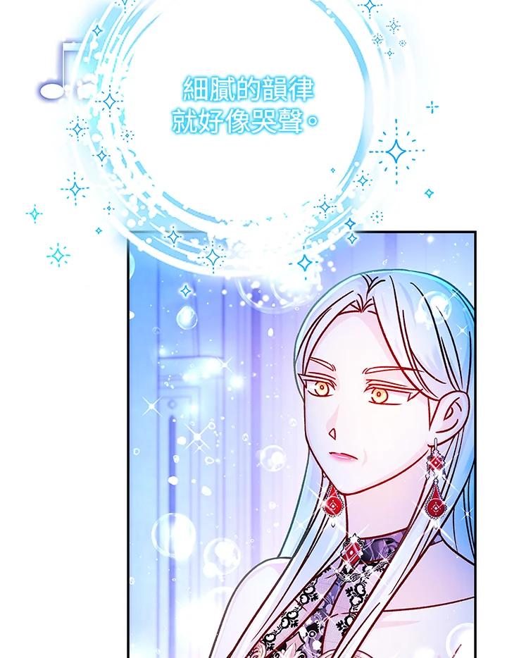 《海军上将的怪物妻子》第59话 第143页