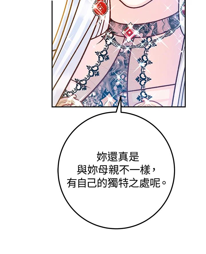 《海军上将的怪物妻子》第59话 第107页