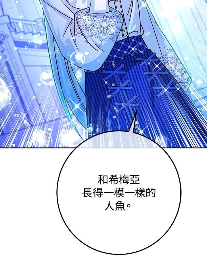 《海军上将的怪物妻子》第59话 第87页