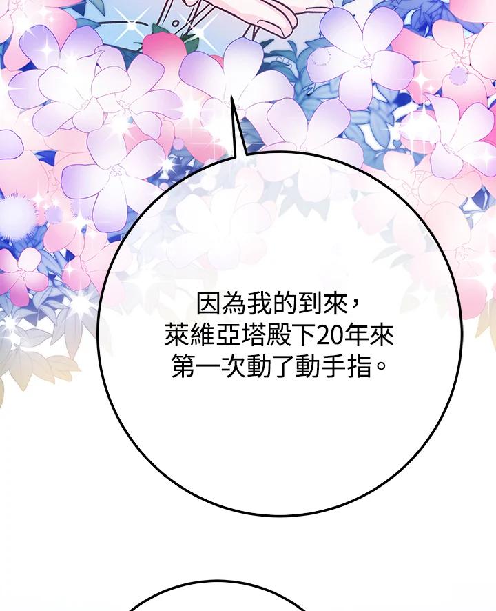 《海军上将的怪物妻子》第59话 第103页