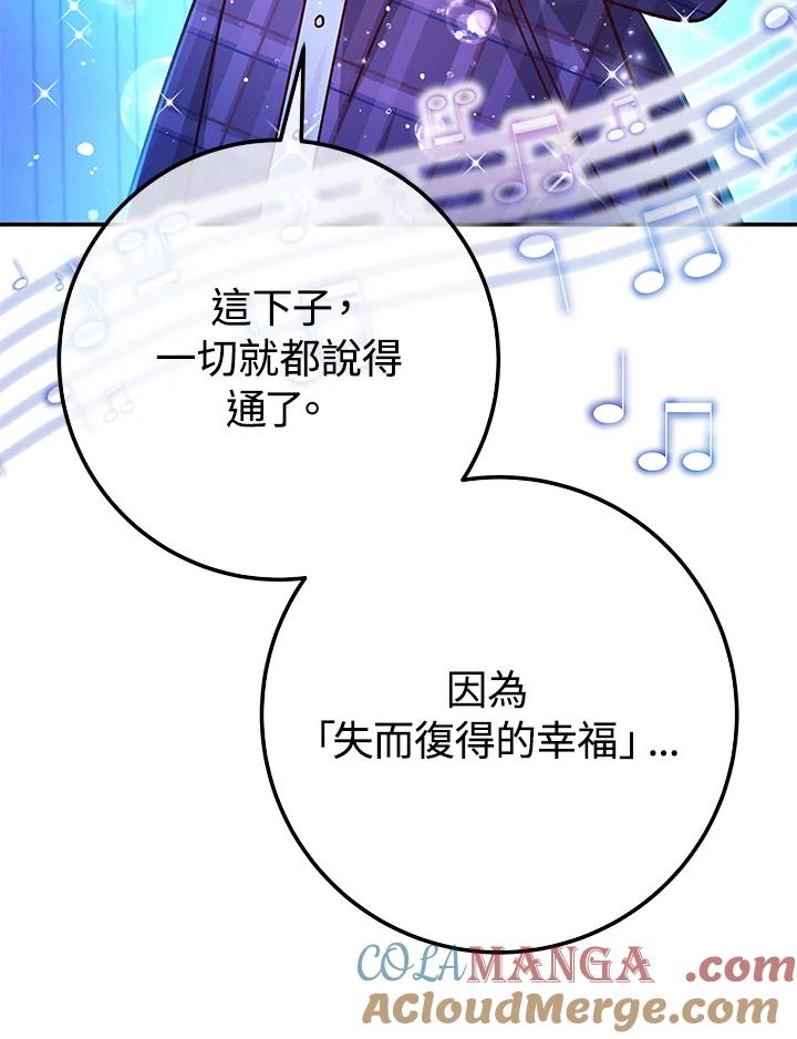 《海军上将的怪物妻子》第59话 第153页