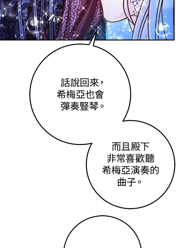 《海军上将的怪物妻子》第59话 第58页