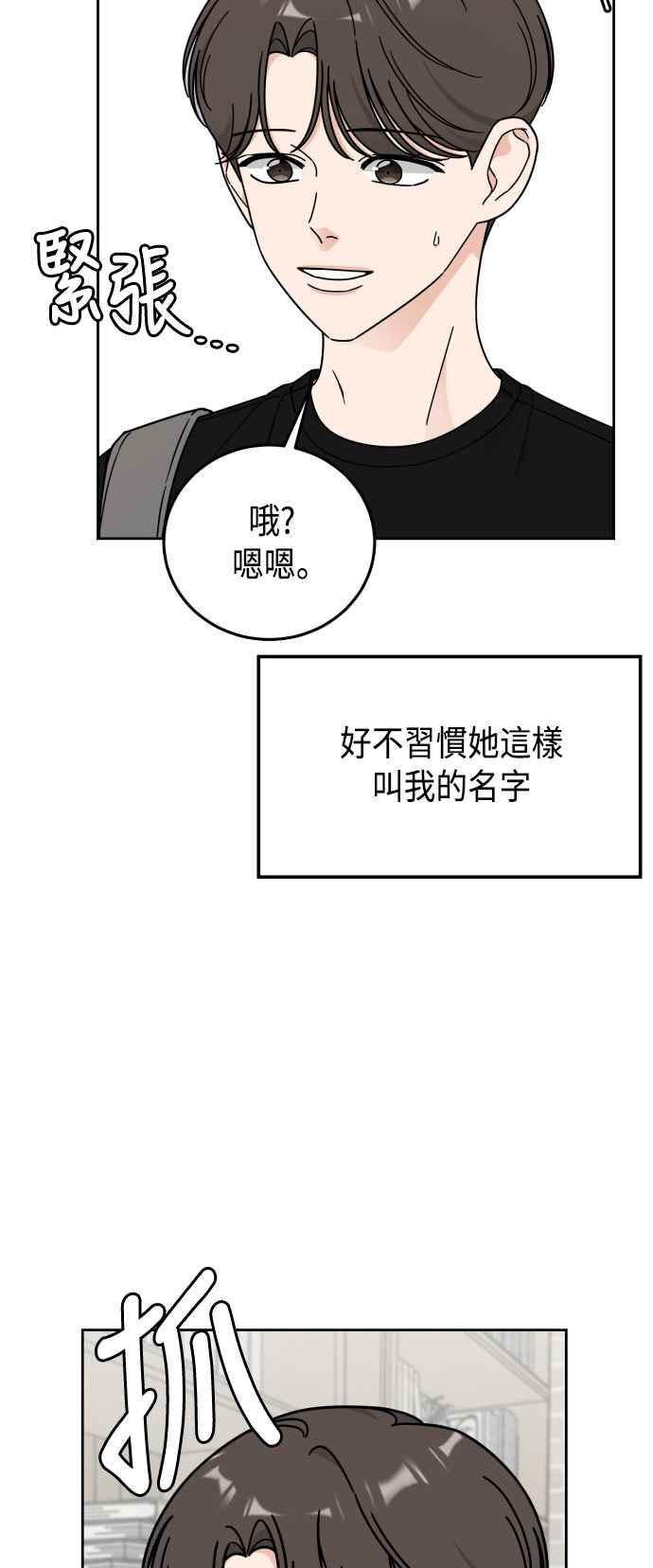 《旧衣回收箱的丘比特》第58话 第33页