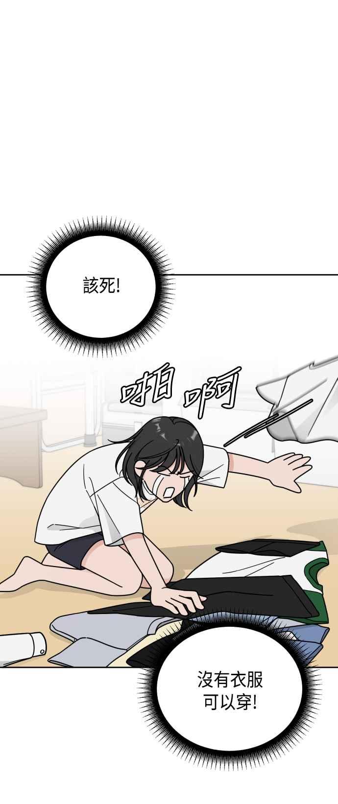 《旧衣回收箱的丘比特》第58话 第17页