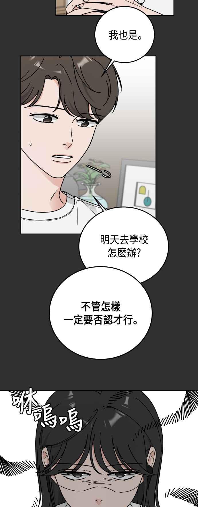 《旧衣回收箱的丘比特》第58话 第44页