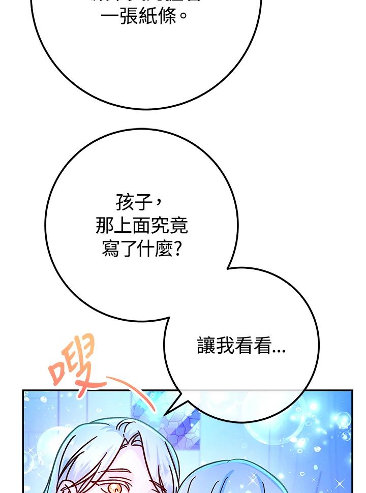 《海军上将的怪物妻子》第59话 第32页