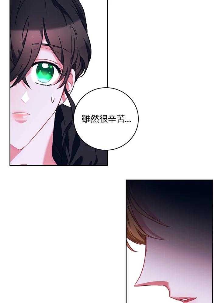 《爱神珍恩帮帮我!》第5话 第47页