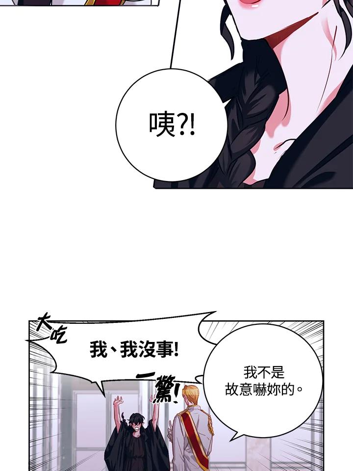 《爱神珍恩帮帮我!》第5话 第23页