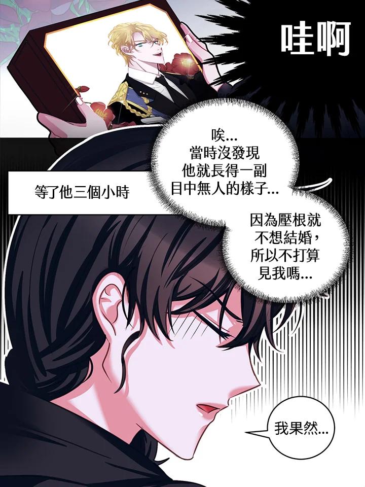 《爱神珍恩帮帮我!》第5话 第17页