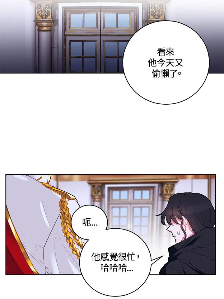 《爱神珍恩帮帮我!》第5话 第29页