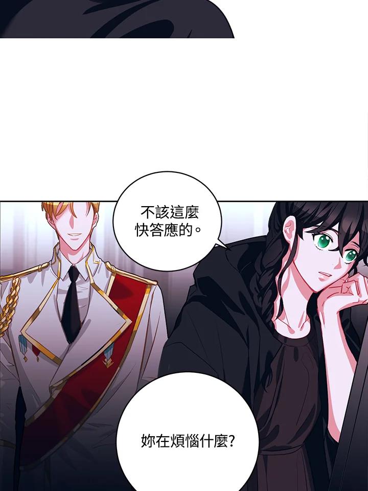 《爱神珍恩帮帮我!》第5话 第18页