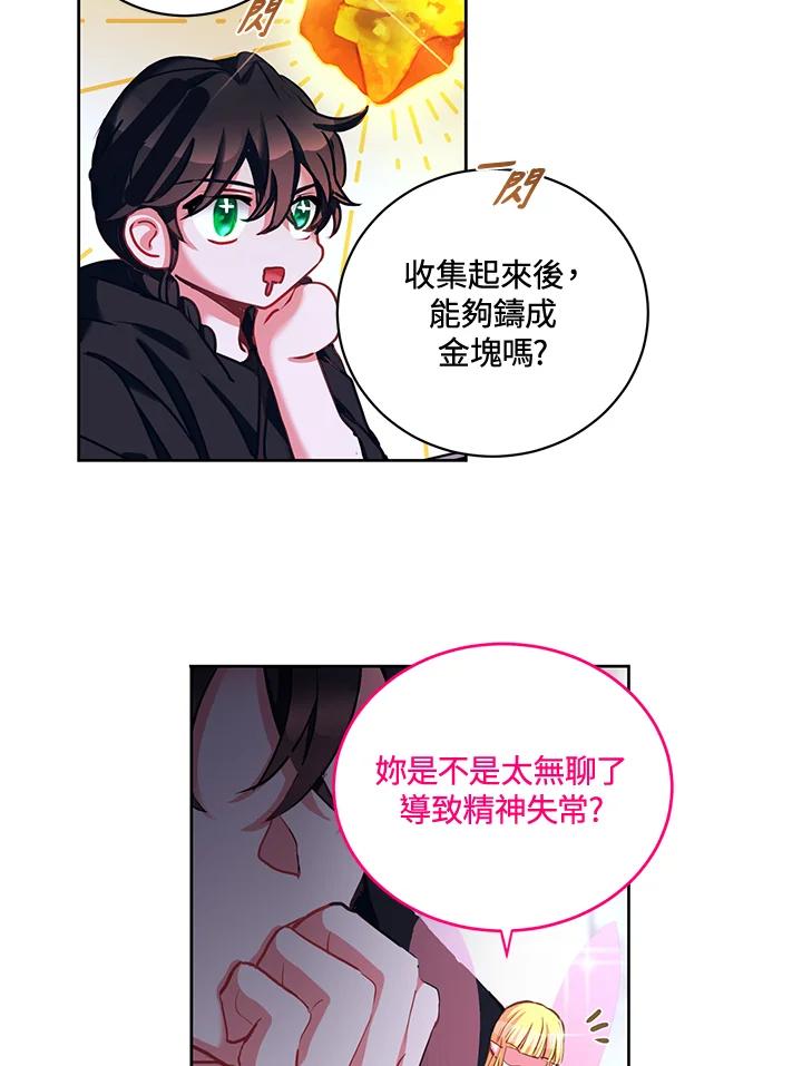《爱神珍恩帮帮我!》第5话 第2页
