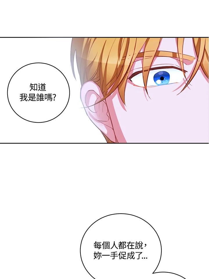 《爱神珍恩帮帮我!》第5话 第33页