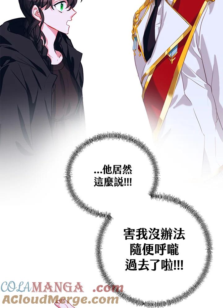 《爱神珍恩帮帮我!》第5话 第49页