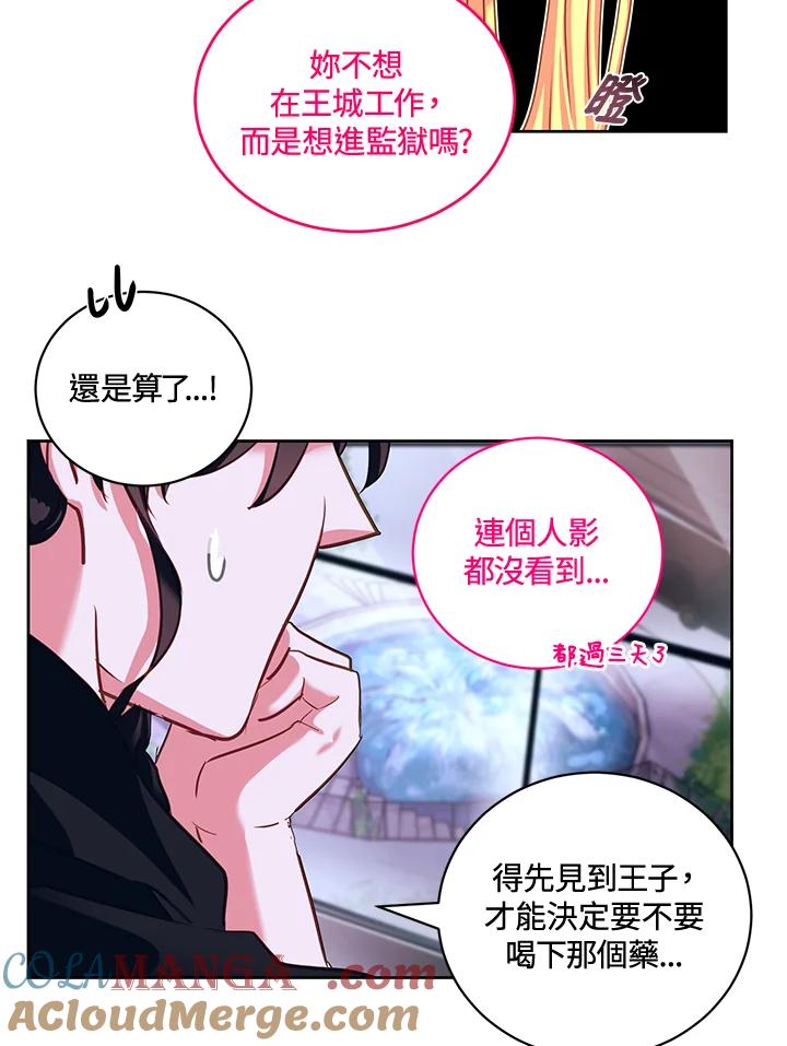 《爱神珍恩帮帮我!》第5话 第4页