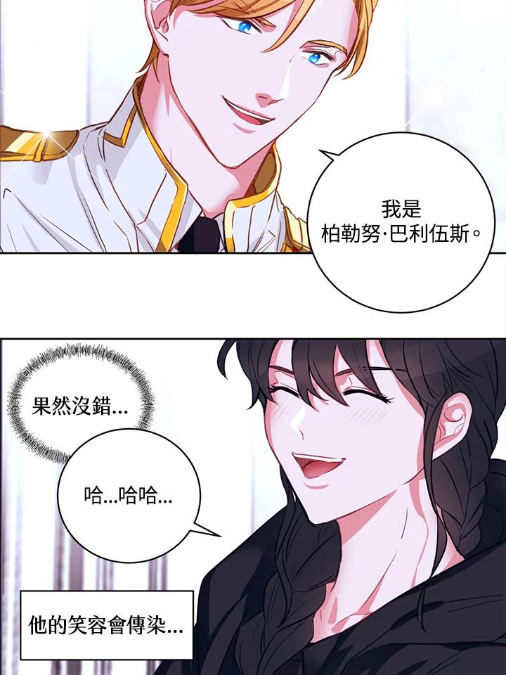 《爱神珍恩帮帮我!》第5话 第27页