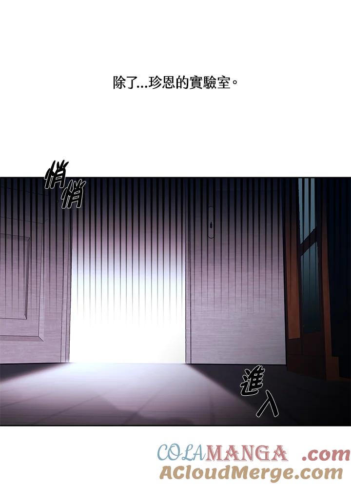 《爱神珍恩帮帮我!》第5话 第58页