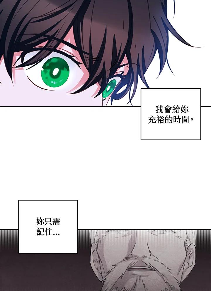 《爱神珍恩帮帮我!》第5话 第51页