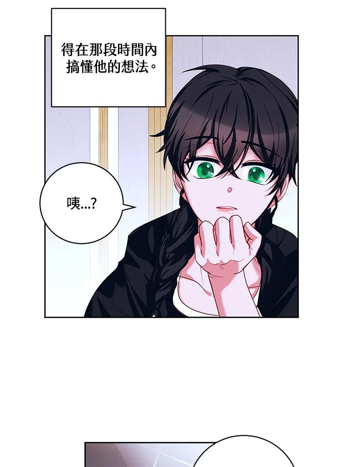 《爱神珍恩帮帮我!》第5话 第6页