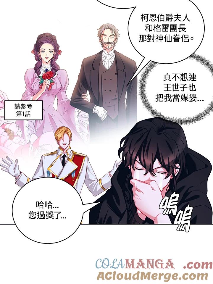 《爱神珍恩帮帮我!》第5话 第34页