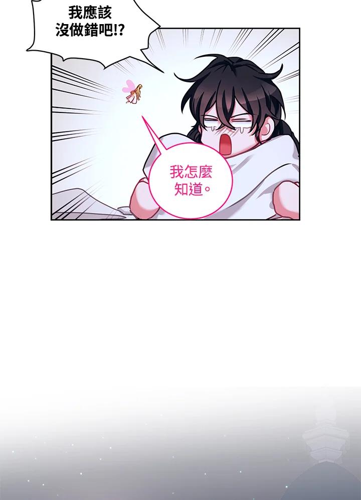 《爱神珍恩帮帮我!》第5话 第53页
