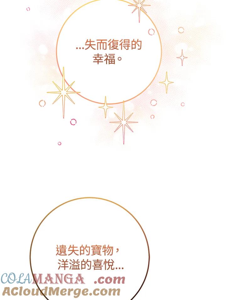 《海军上将的怪物妻子》第60话 第17页