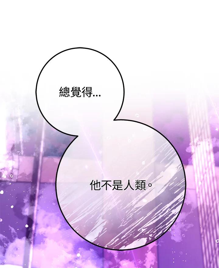 《海军上将的怪物妻子》第60话 第115页
