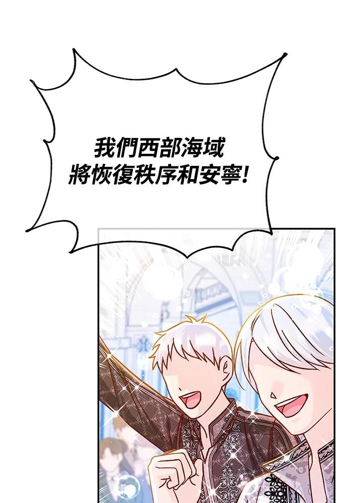 《海军上将的怪物妻子》第60话 第95页
