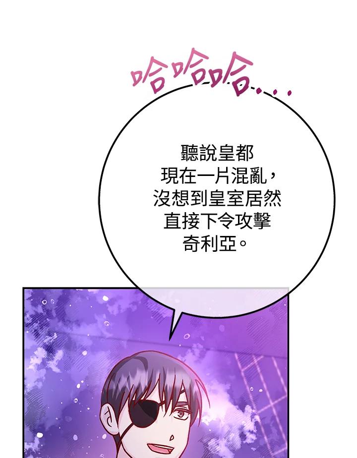 《海军上将的怪物妻子》第60话 第110页