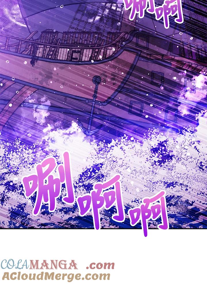 《海军上将的怪物妻子》第60话 第109页