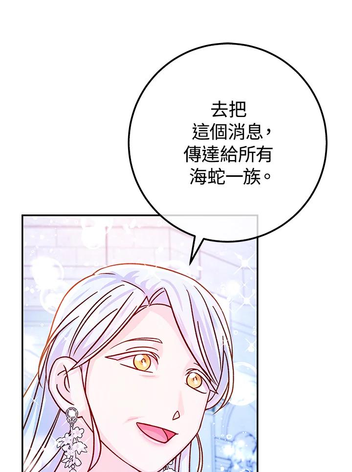 《海军上将的怪物妻子》第60话 第76页