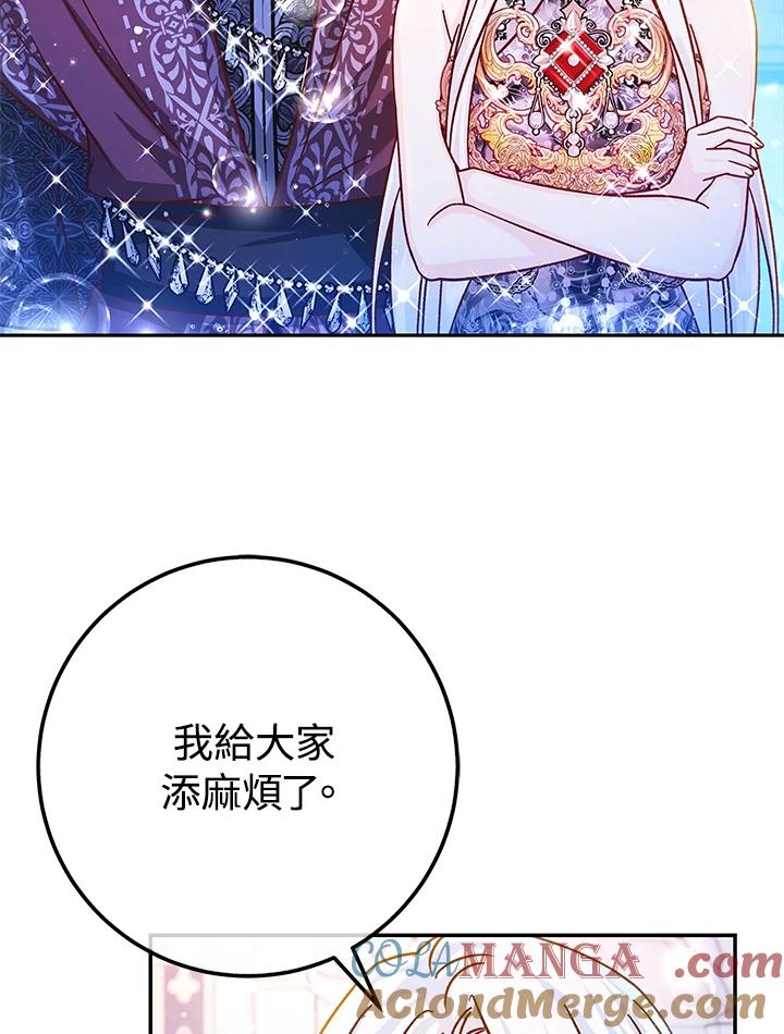 《海军上将的怪物妻子》第60话 第49页