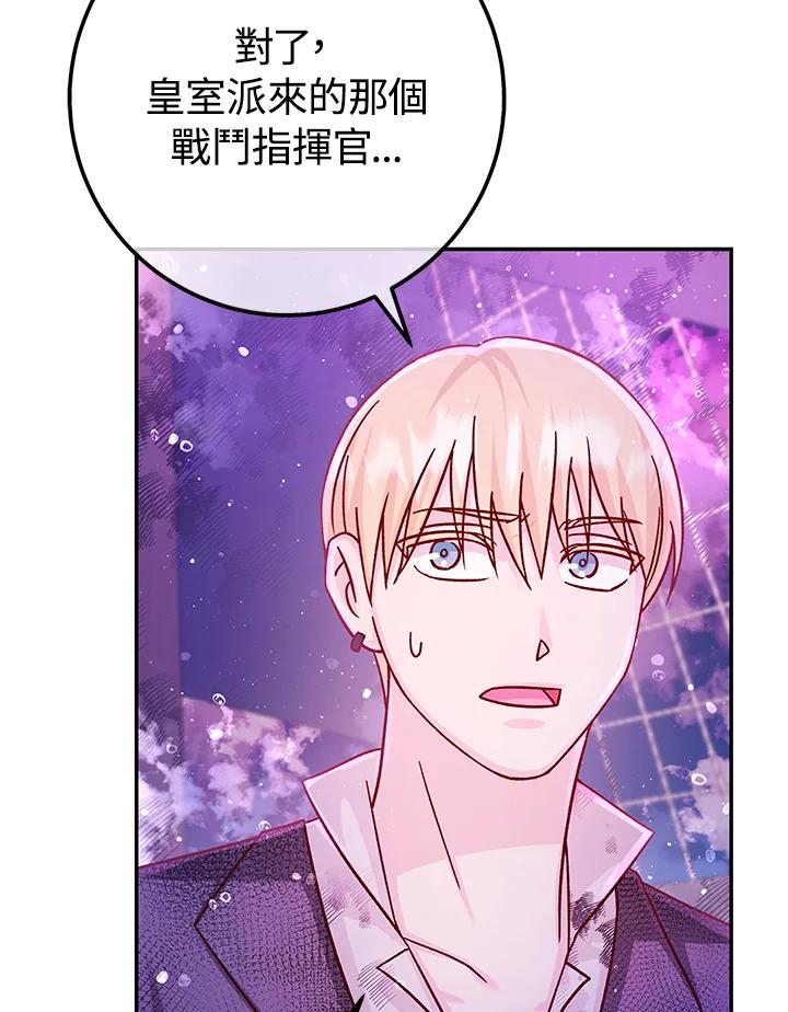 《海军上将的怪物妻子》第60话 第112页