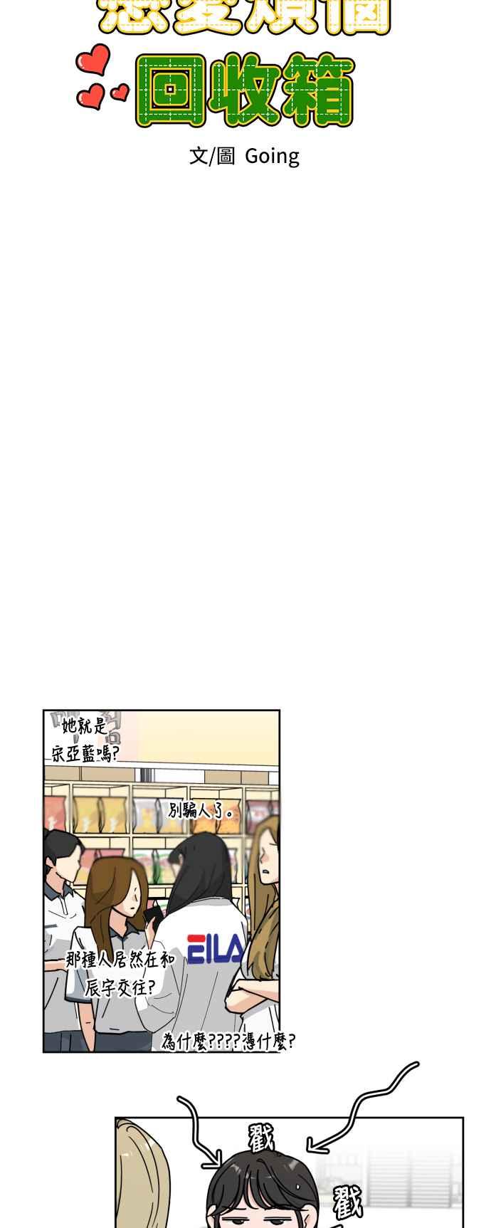 《旧衣回收箱的丘比特》第59话 第15页