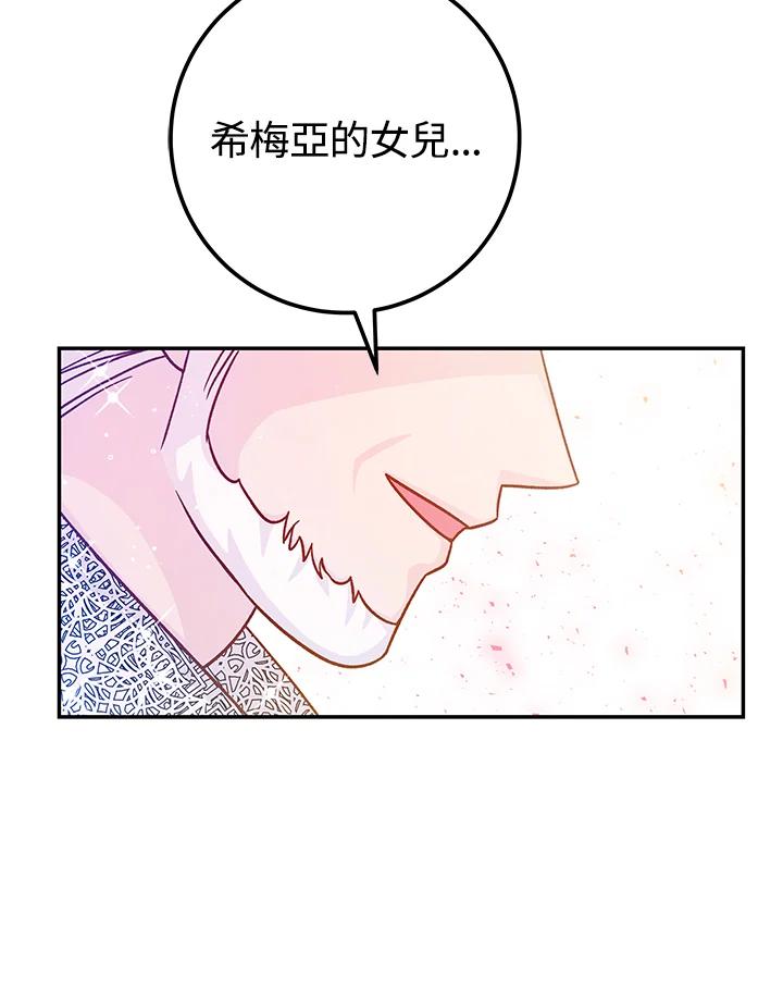 《海军上将的怪物妻子》第60话 第35页