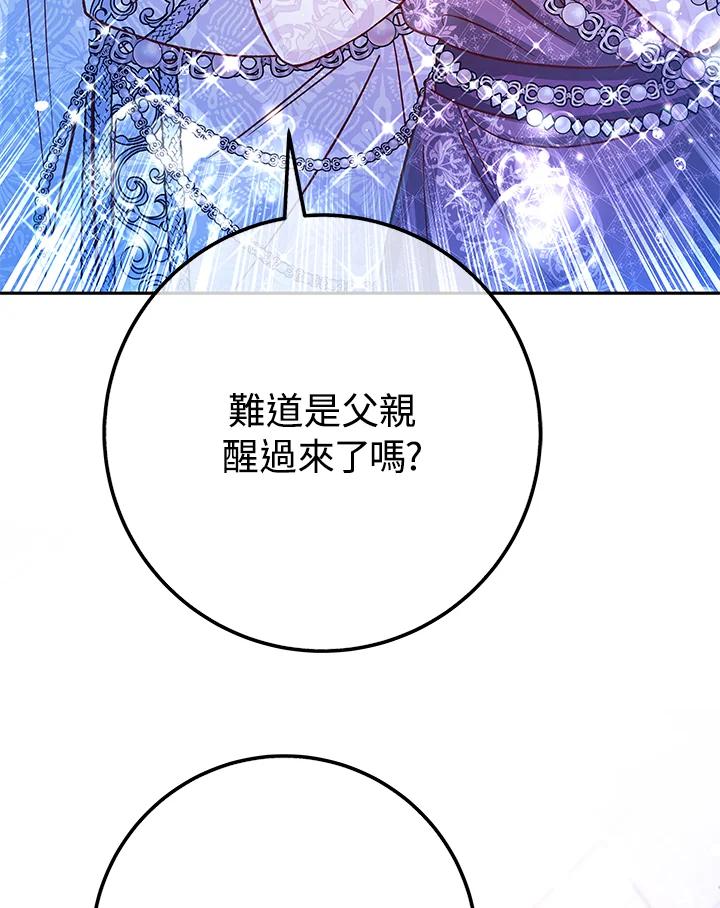 《海军上将的怪物妻子》第60话 第72页