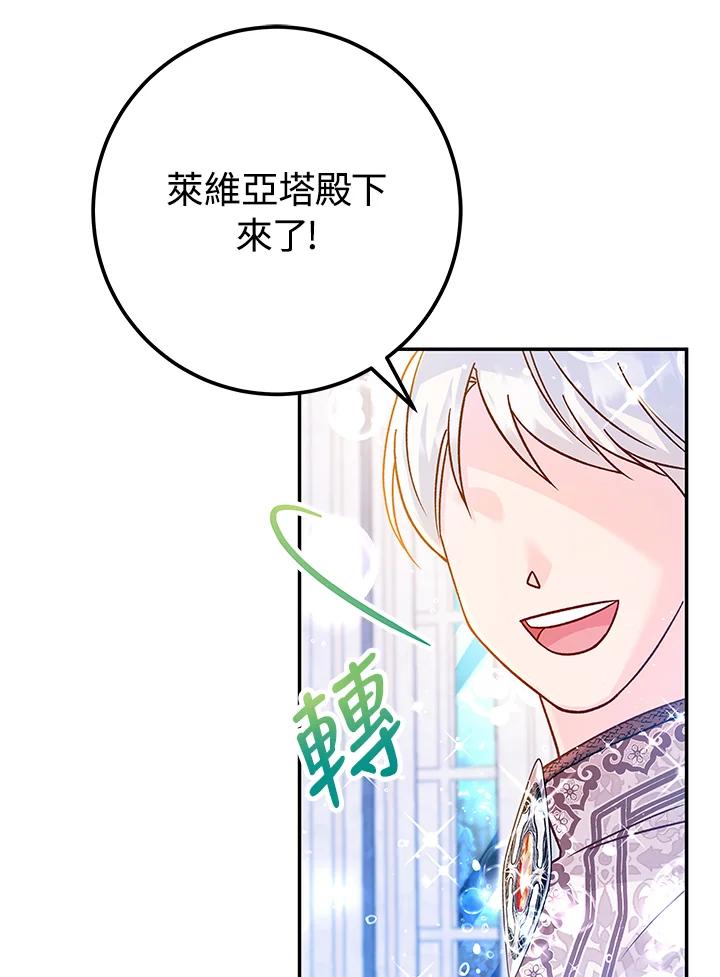 《海军上将的怪物妻子》第60话 第83页